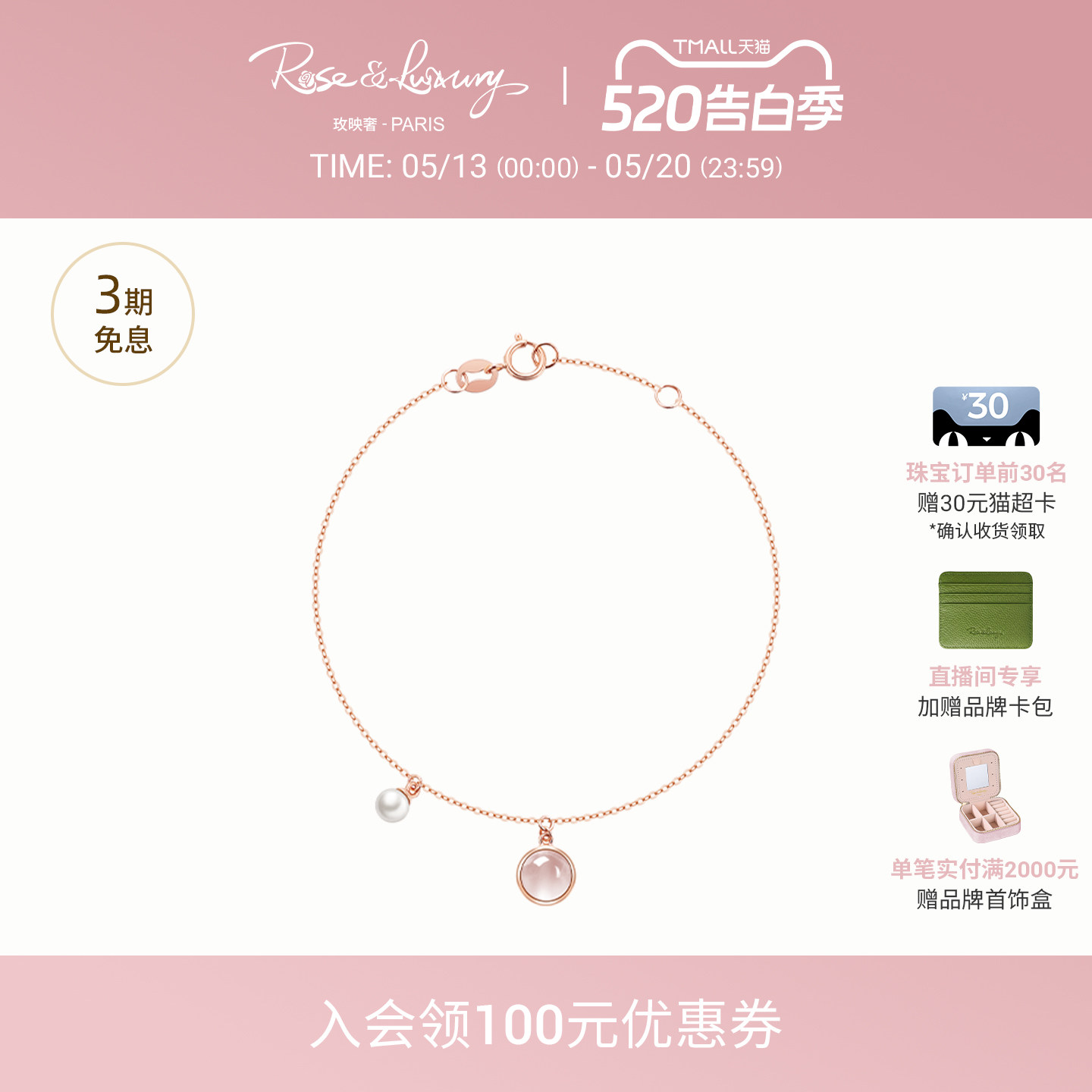 rose&luxury「春spring」18K金芙蓉石粉水晶招桃花手链送女友礼物