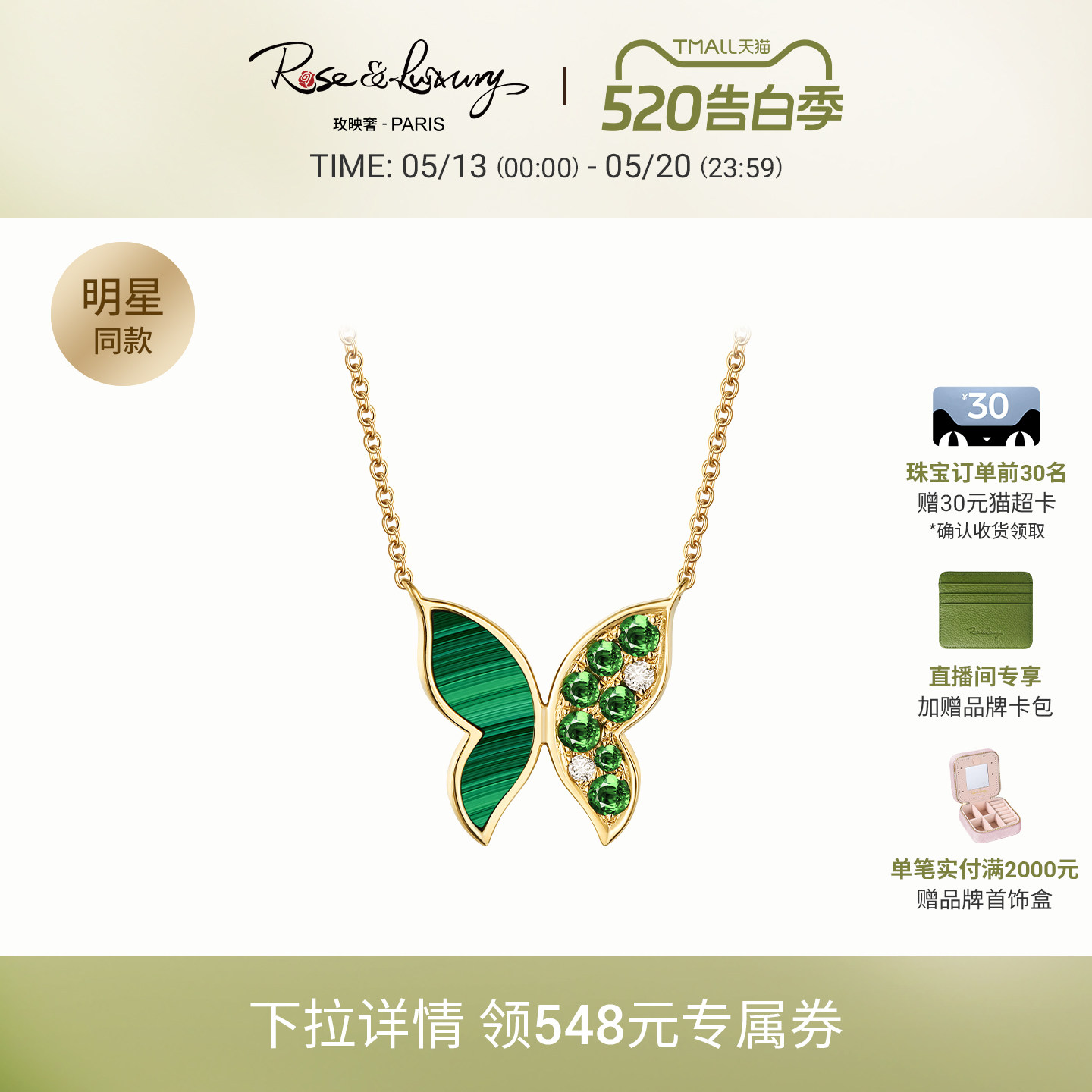 rose&luxury「庄生梦蝶」18K金孔雀石钻石彩金蝴蝶项链女轻奢小众
