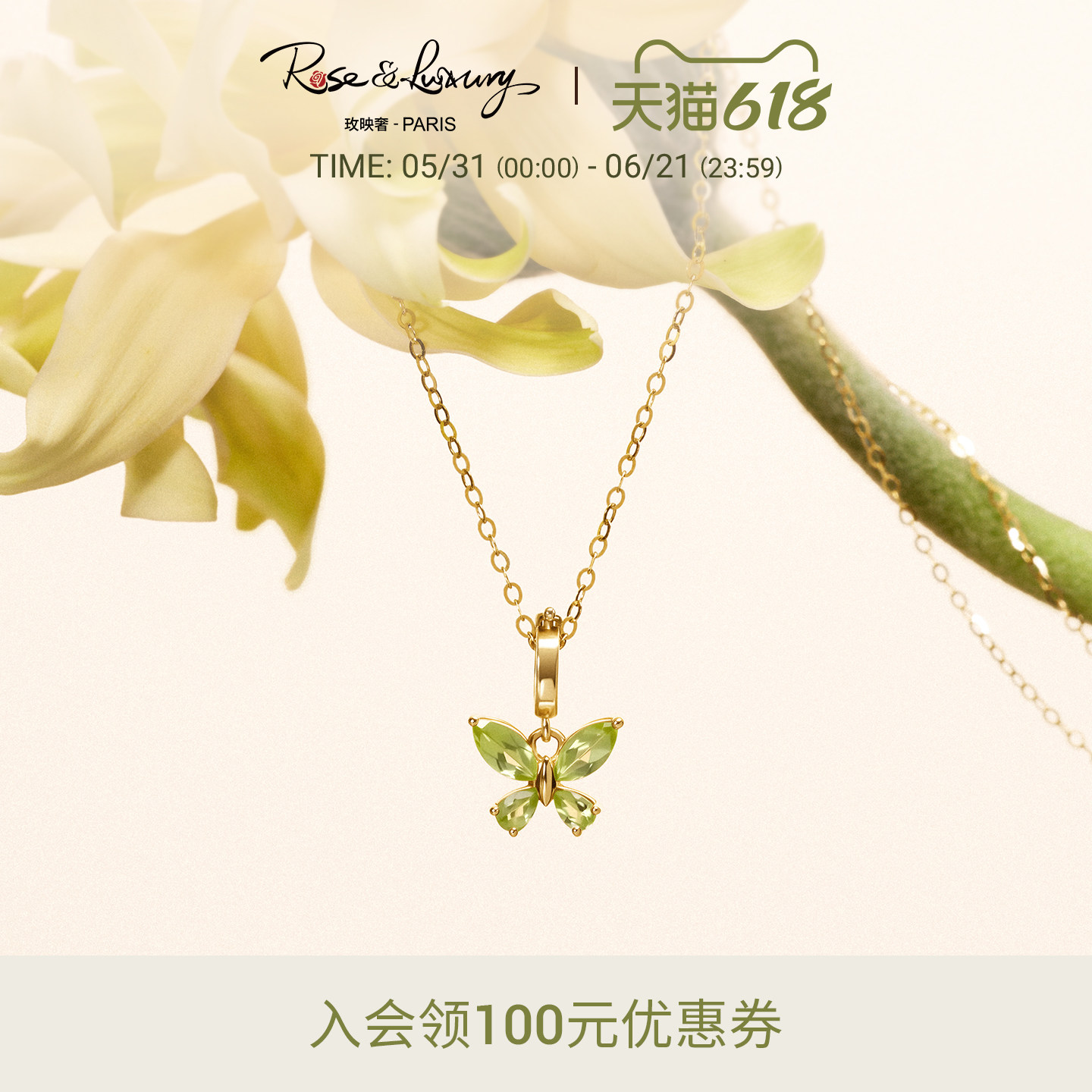 rose&luxury「小蝴蝶」轻奢高级橄榄石18K金吊坠锁骨链项链女