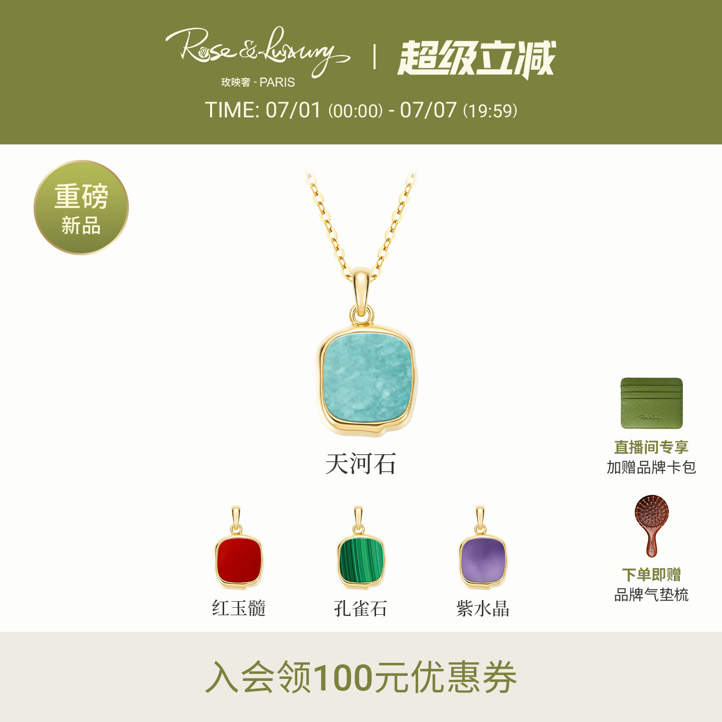 rose&luxury「方糖」18K天河石彩宝高级感轻奢项链锁骨链
