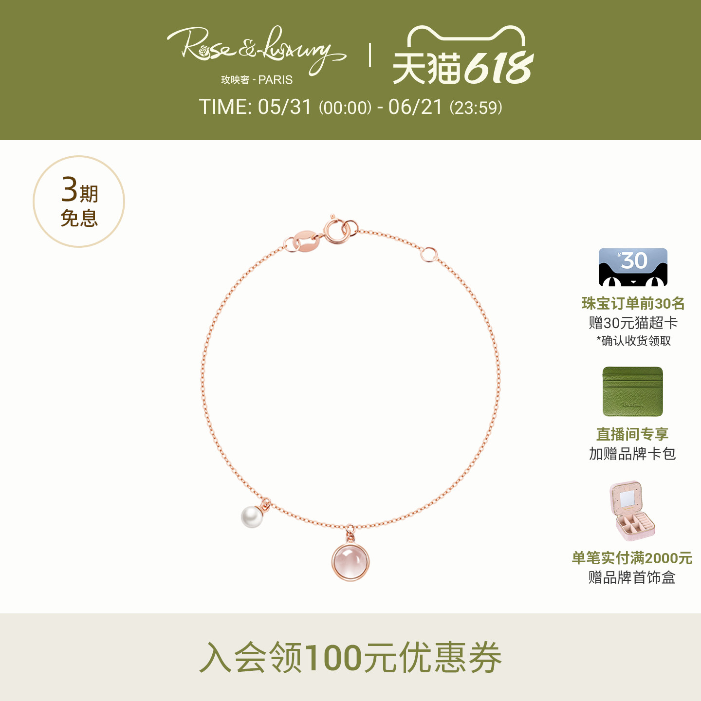rose&luxury「春spring」18K金芙蓉石粉水晶招桃花手链送女友礼物