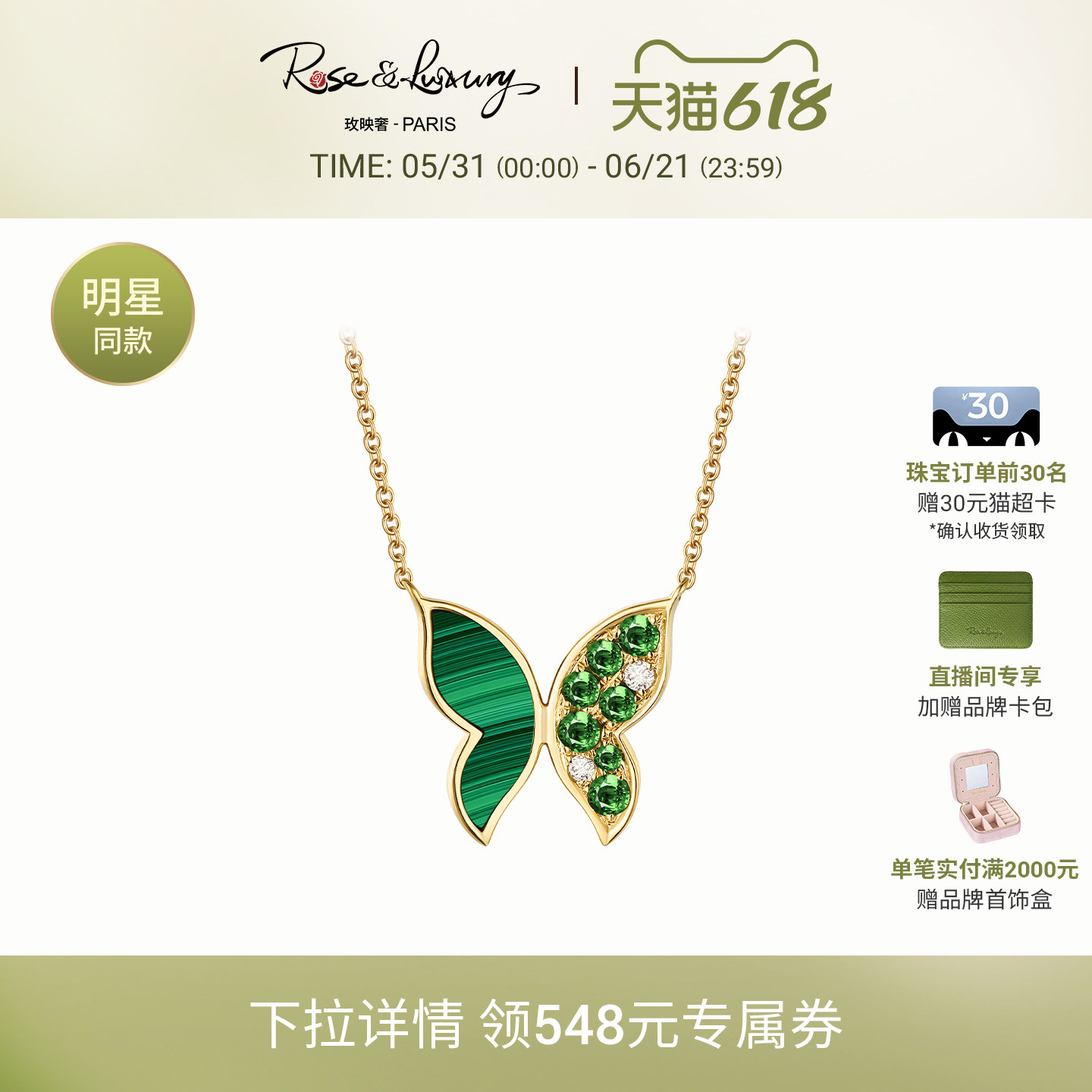 【618】rose&luxury「庄生梦蝶」18K金孔雀石钻石蝴蝶项链女轻奢