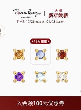 rose&luxury「生辰石」十二星座项链18K彩金彩宝轻奢耳钉送女友