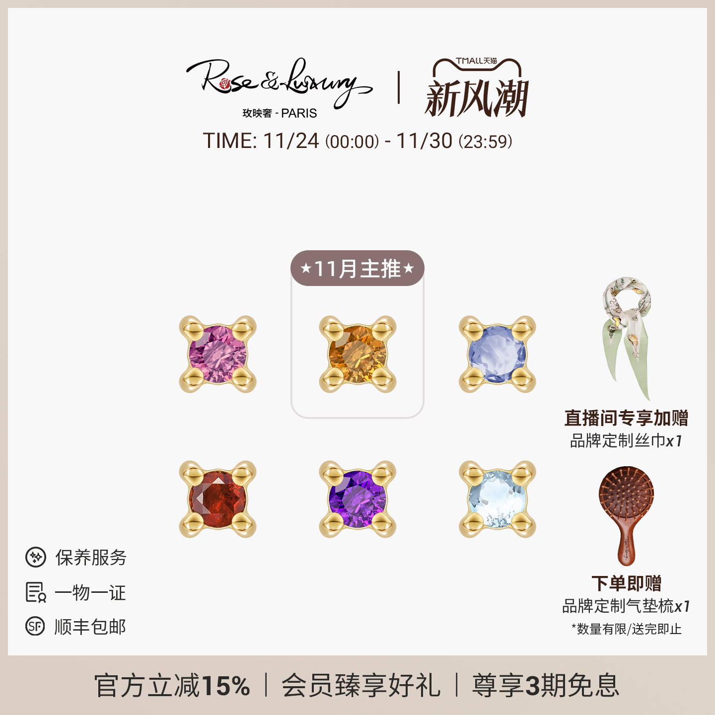 rose&luxury「生辰石」十二星座项链18K彩金彩宝轻奢耳钉送女友