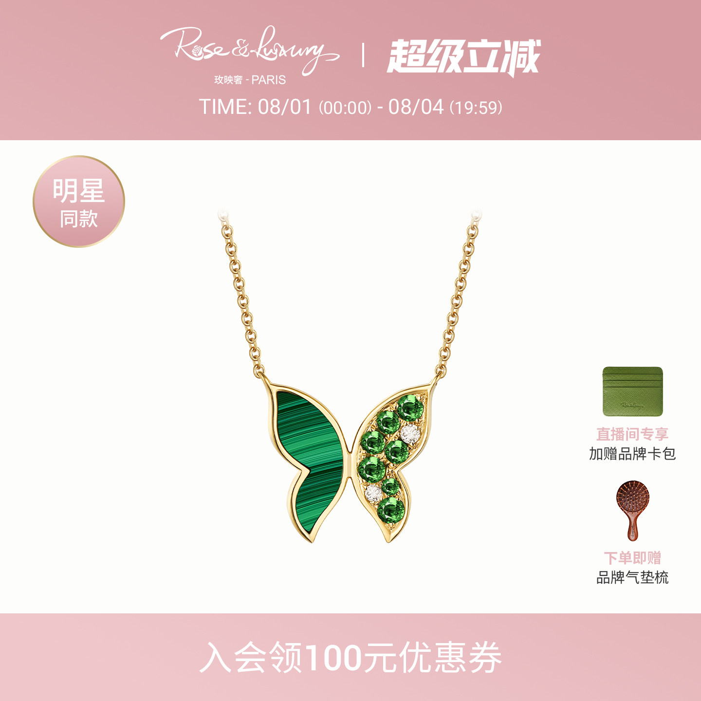 rose&luxury【七夕礼物】「庄生梦蝶」18K金孔雀石钻石蝴蝶项链女