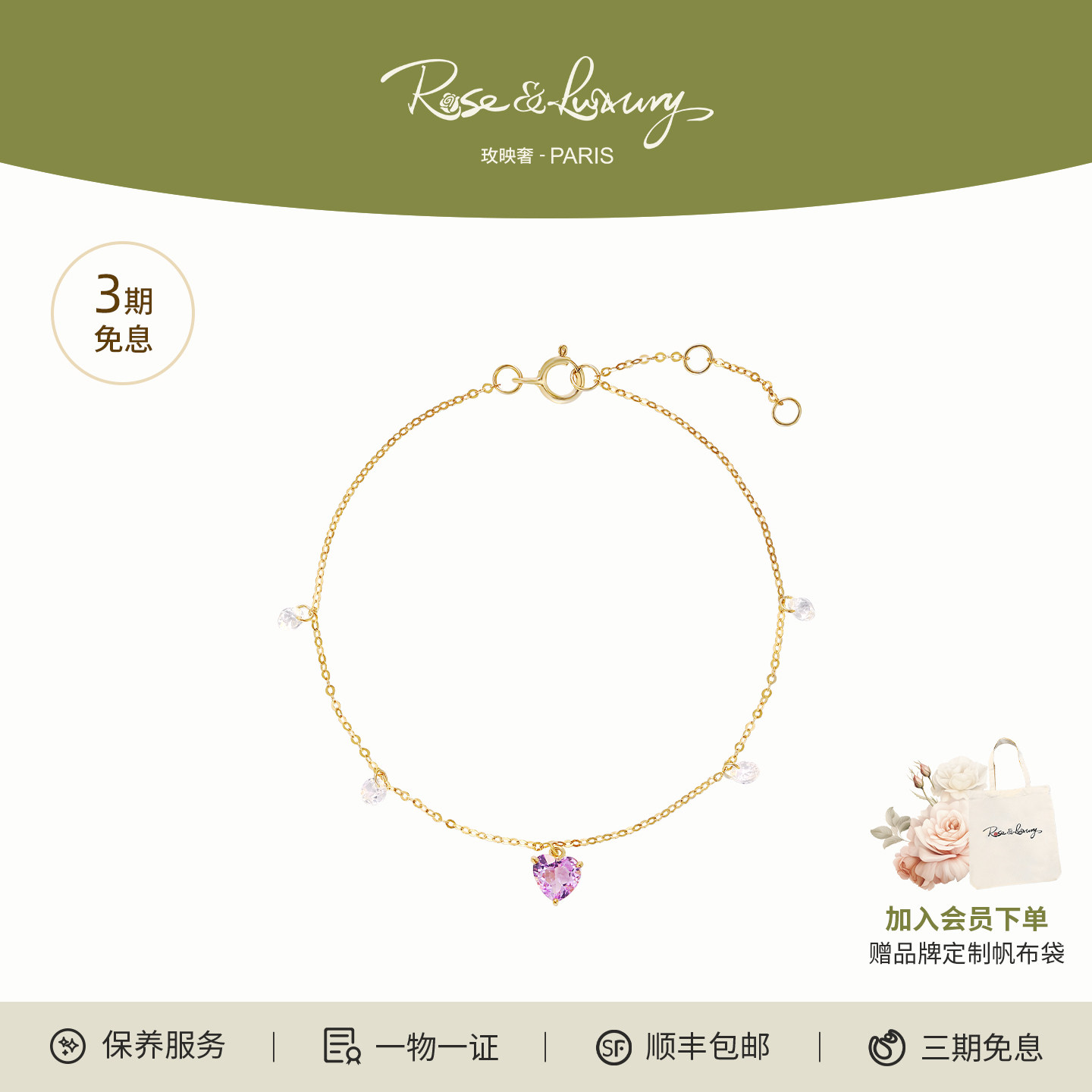 18K金紫水晶托帕石爱心手链