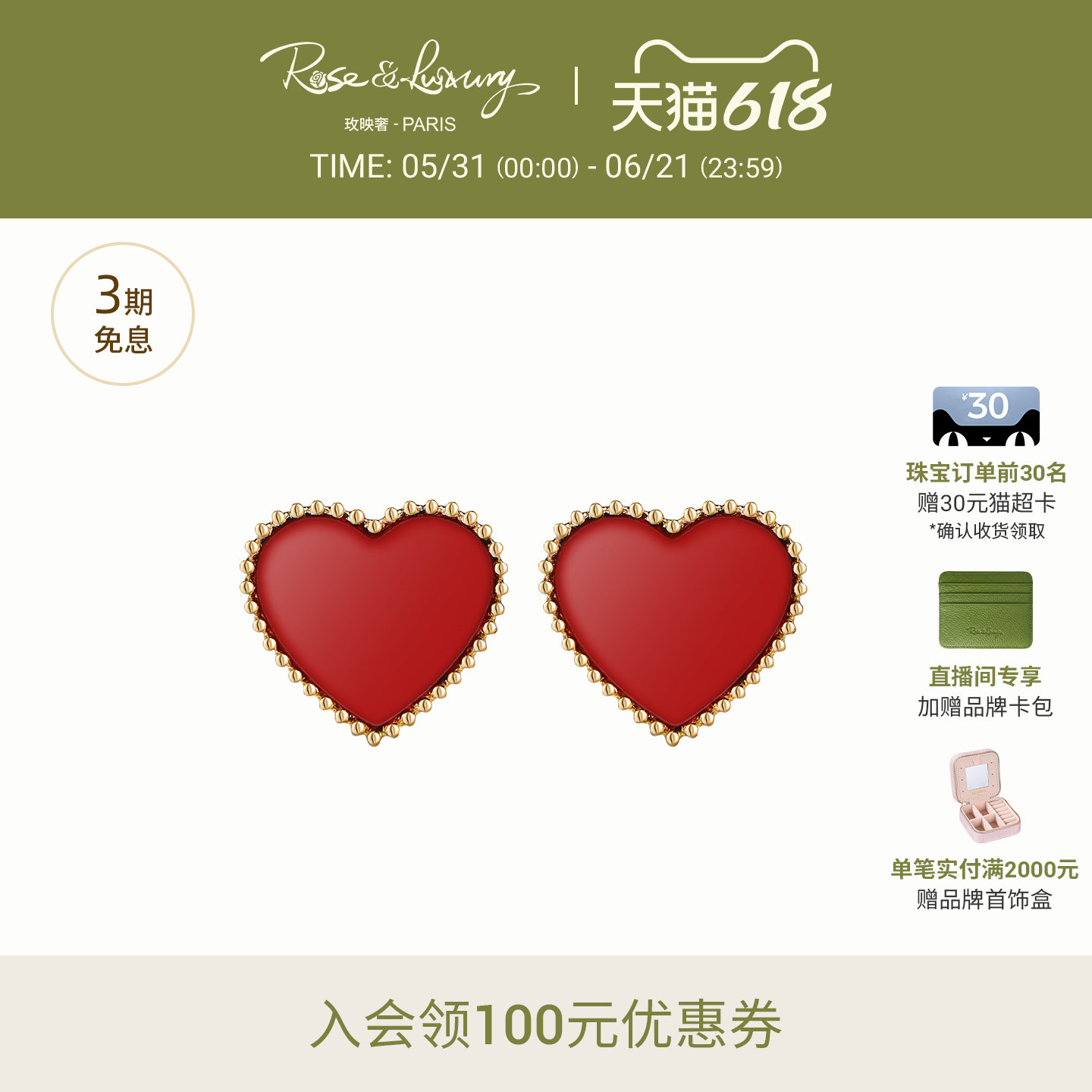 rose&luxury「交响情人梦」复古轻奢幸运红爱心桃心玉髓18K金耳钉
