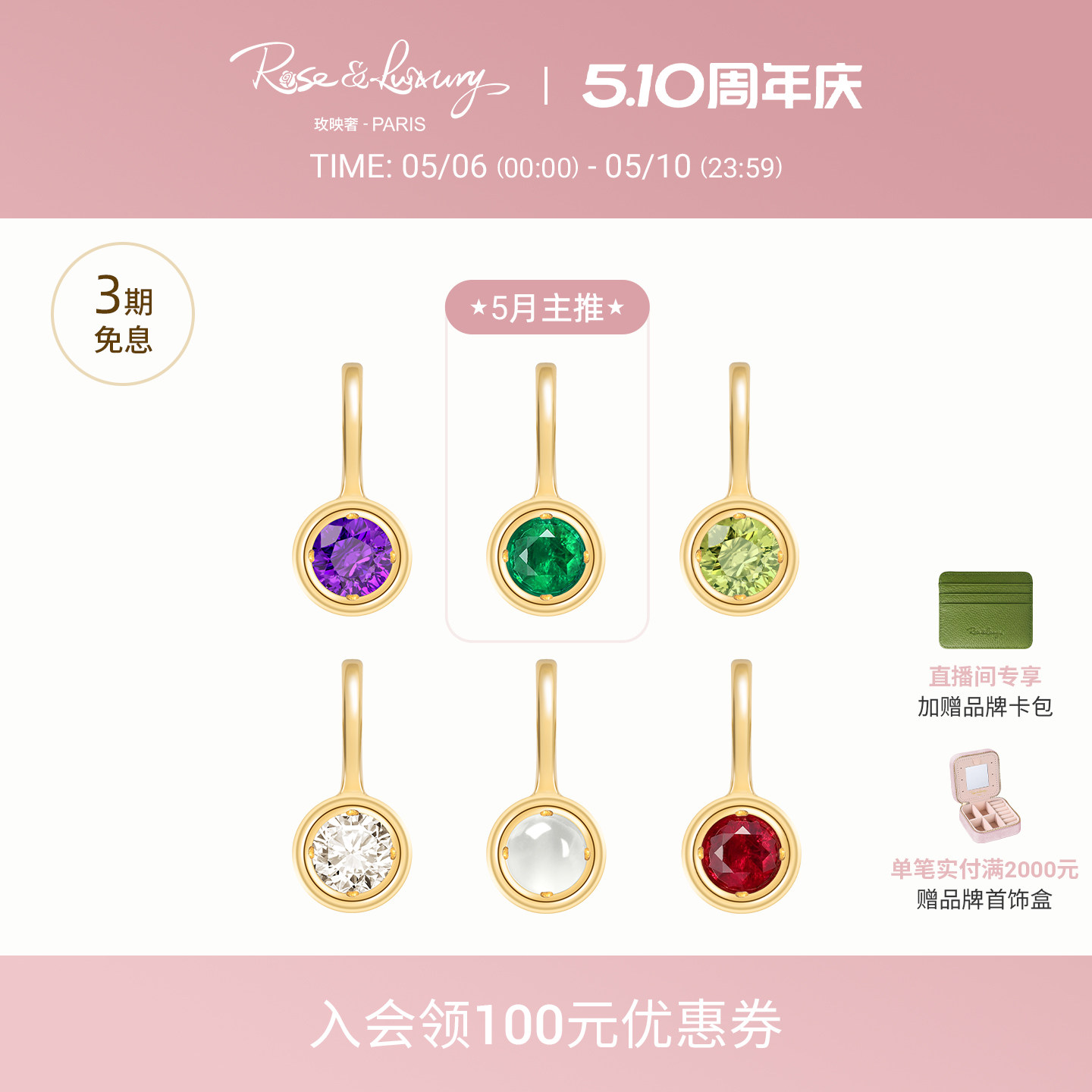 rose&luxury「生辰石」十二星座项链18K彩金彩宝轻奢吊坠送女友
