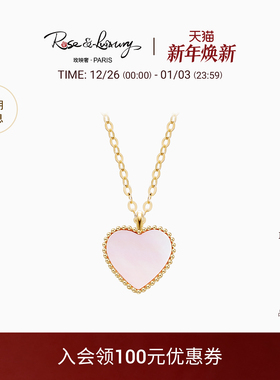 rose&luxury「甜心织梦」18K金粉贝母高级轻奢爱心项链送女友礼物