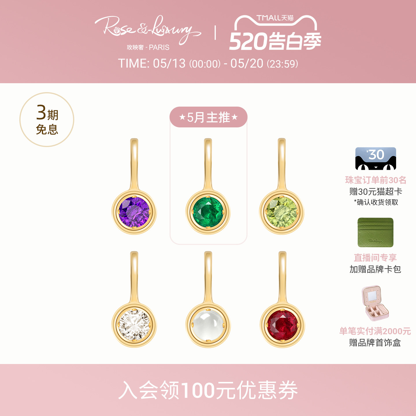 rose&luxury「生辰石」十二星座项链18K彩金彩宝轻奢吊坠送女友