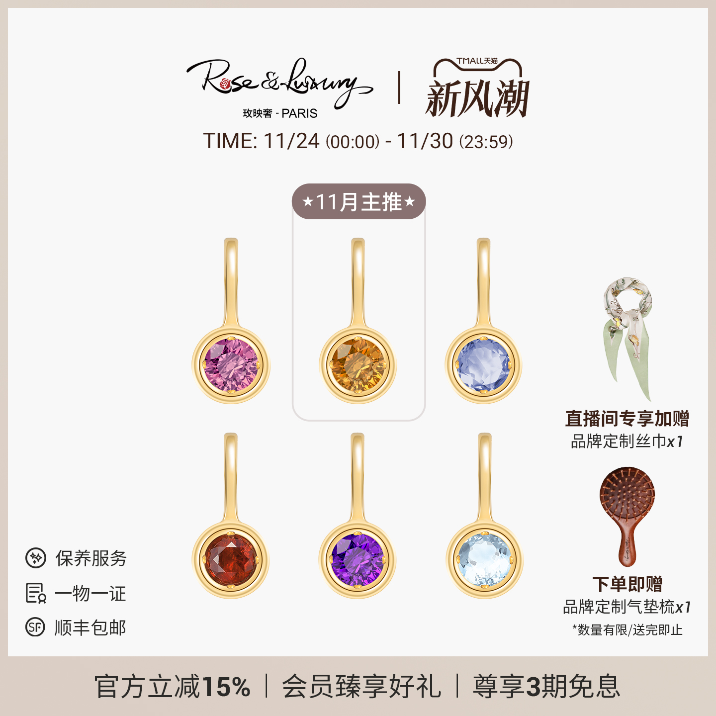 rose&luxury「生辰石」十二星座项链18K彩金彩宝轻奢吊坠送女友