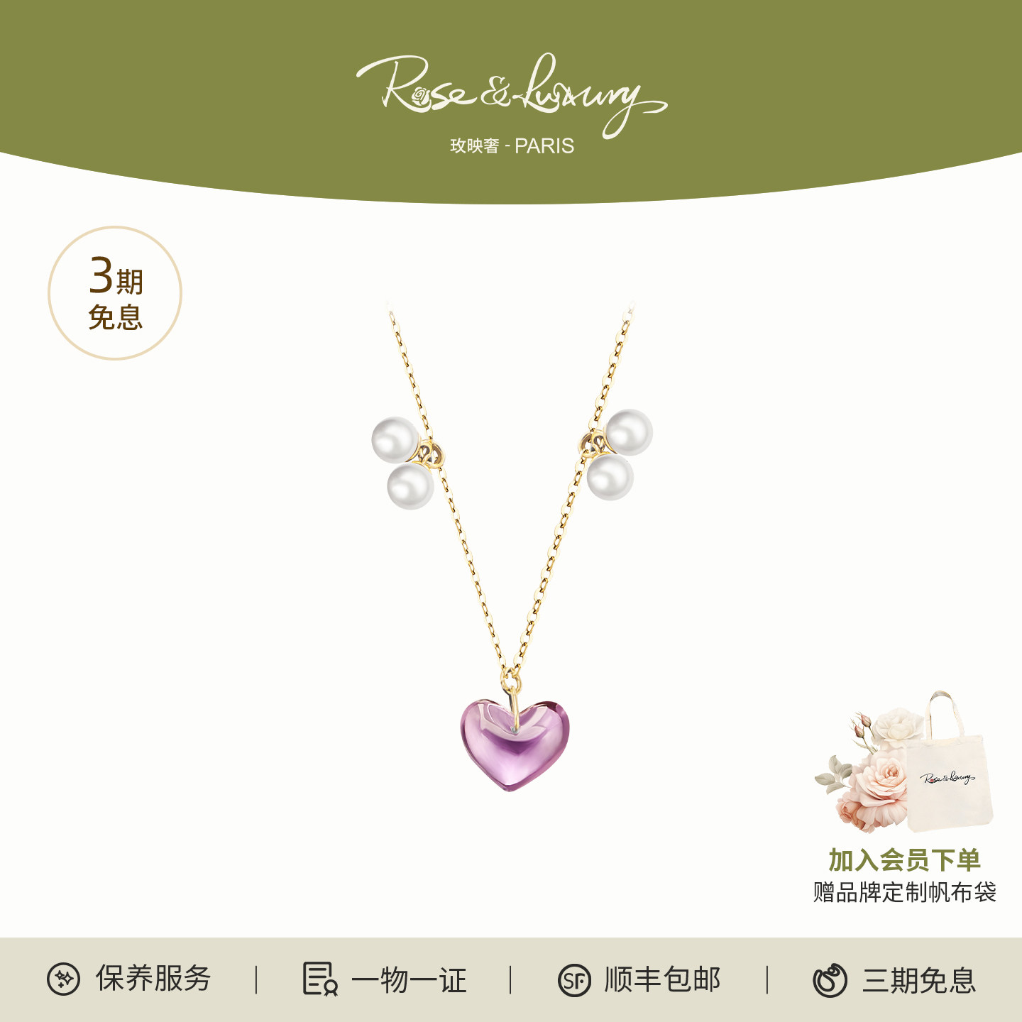18K金淡水珍珠紫水晶爱心项链