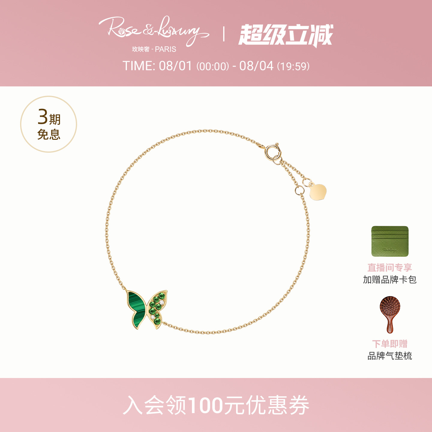 rose&luxury【天猫奢礼】18K金孔雀石钻石蝴蝶手链轻奢送女友礼物