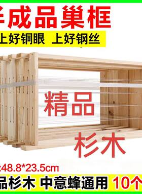 精品巢框中蜂蜂巢框意蜂半成品杉木巢础框架蜜蜂养蜂专用蜂箱工具