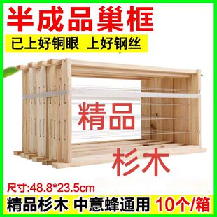 精品巢框中蜂蜂巢框意蜂半成品杉木巢础框架蜜蜂养蜂专用蜂箱工具