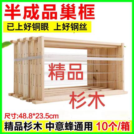精品巢框中蜂蜂巢框意蜂半成品杉木巢础框架蜜蜂养蜂专用蜂箱工具