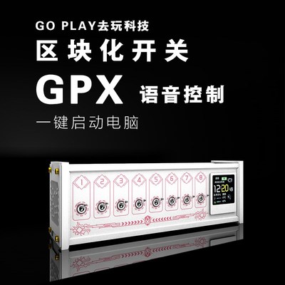 GOPLAY区块化USB排插独立控制供电开关扩展器拓展坞电脑无线开机