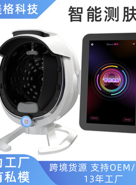 源头工厂魔肌皮肤检测仪 A6八光谱脸面部智能魔镜AISIA皮肤测试仪