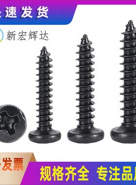 BA十字大圆头自攻螺丝螺钉【 黑色圆头十字自攻螺丝钉】M2M4螺丝
