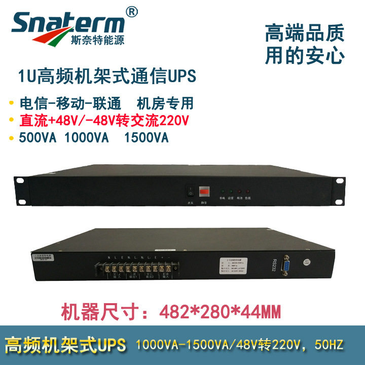 通信高频逆变器UPS直流48V转交流220V 1U 19英寸 机房机架式电源