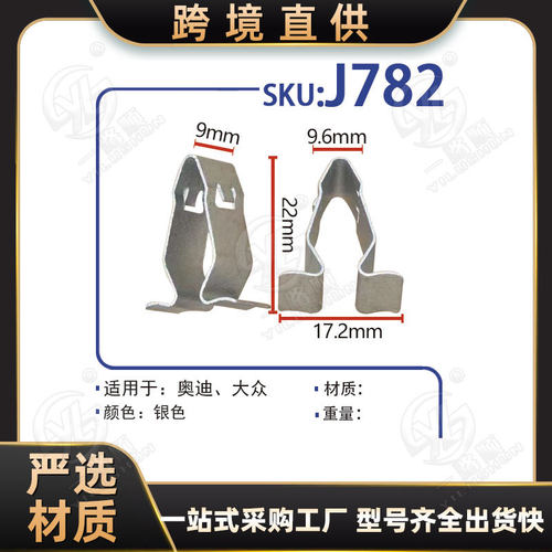 鑫亿达适用大众奥迪汽车A柱内饰车门槛座椅后备箱压条铁卡扣J782