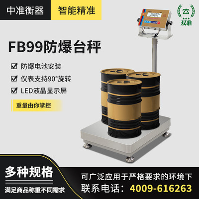 帝恒FB99本安型防爆电子秤30kg油漆化工专用防爆秤不锈钢工业台秤