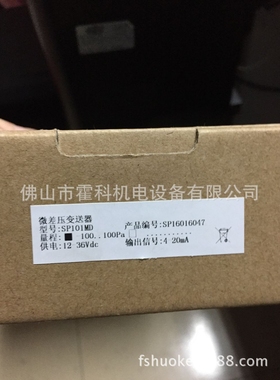 SIKE微差压变送器/传感器DP10 SP101MN,SP101MD DP101VD