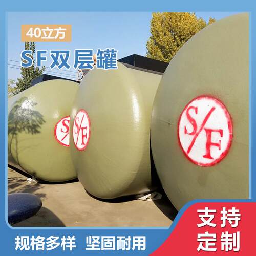 双层埋地储罐0立方KFT-40SF4双层罐加油油站油储油罐