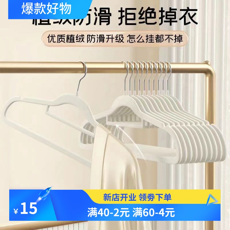 衣架 植绒衣架家用挂衣专用无痕挂毛衣防滑防肩角晾衣服撑子