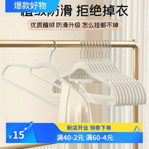 衣架 植绒衣架家用挂衣专用无痕挂毛衣防滑防肩角晾衣服撑子