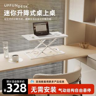 升降工作台电脑桌笔记本支架桌面增高工作台一 家用办公迷你站立式