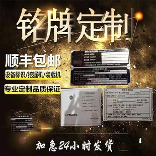 载机定制铝铭牌三一小松日立斗山卡特神钢沃尔沃柳工合格书 挖机装