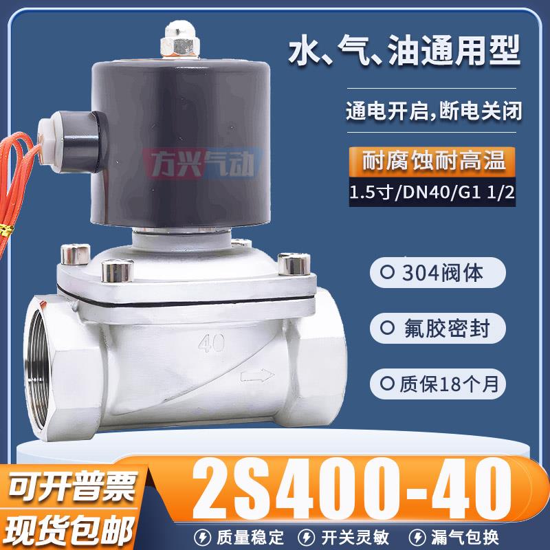 DN40不锈钢电磁阀2S400-40常闭开关阀水阀304耐腐蚀高温气阀1.5寸