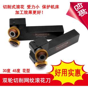 滚花刀 包邮 数控车床滚花刀镀钛加硬网纹车花刀2520双轮网纹切削式
