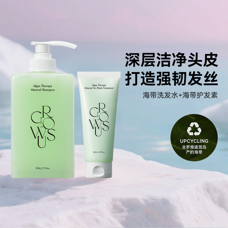 GROWUS戈洛丝海带洗发水500ml+海带免洗护发素150ml清爽柔顺养发