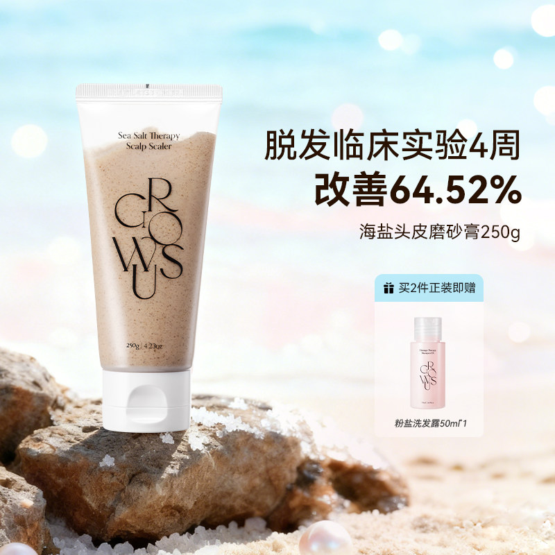 GROWUS戈洛丝海盐头皮磨砂膏250g/支
