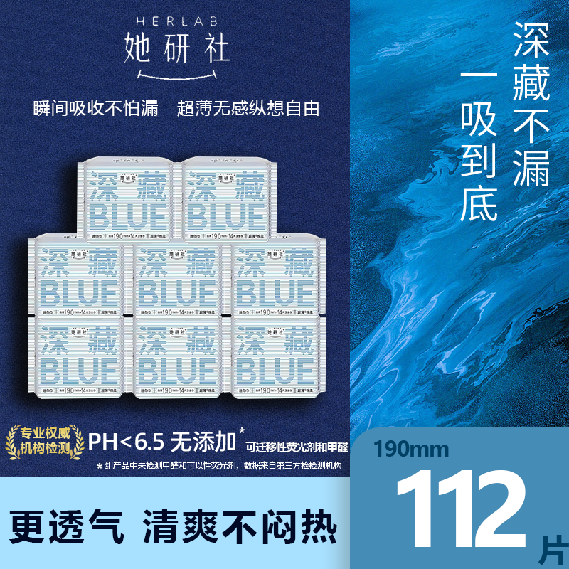 她研社深藏blue卫生巾190mm迷你超薄透气清爽不闷囤货
