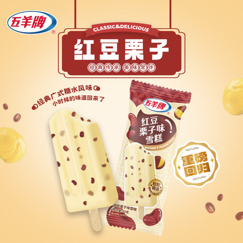 26年糖纳红小豆烘焙栗子雪糕