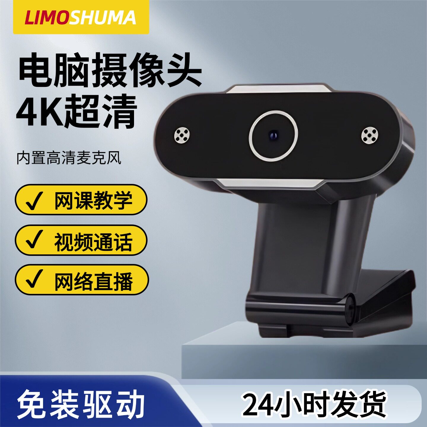 外置usb直播电脑摄像头台式家用超高清4K带麦克风外接笔记本专用