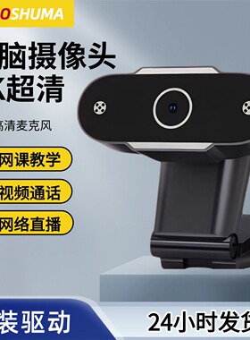 外置usb直播电脑摄像头台式家用超高清4K带麦克风外接笔记本专用