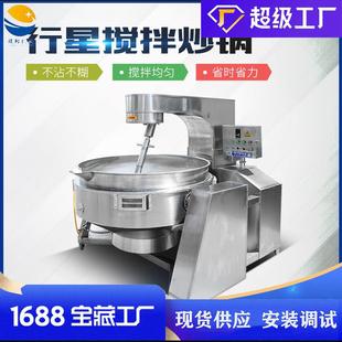 大型全自动电加热行星搅拌夹层锅蒸汽豆沙馅料炒锅月饼馅炒馅机