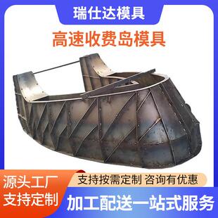 高速收费岛模具安全岛防撞岛钢模具公路高速收费站钢模具
