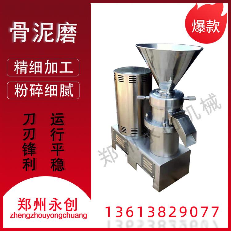 全自动不锈钢磨浆机芝麻酱花生酱高速研磨机食品级小型骨泥磨