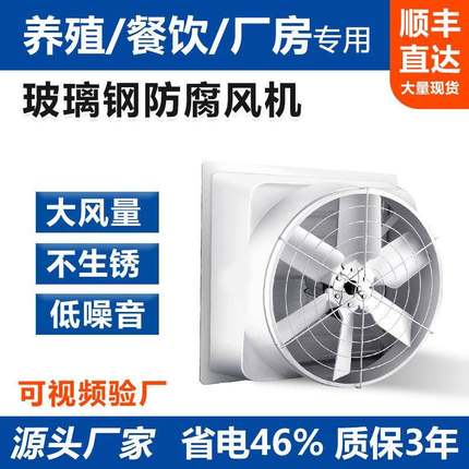 玻璃钢负压风机工业排风扇大功率抽风机排气扇工厂养殖场换气扇