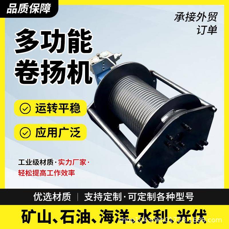 液压卷扬机0.8吨-0吨大行程钻机船用液压绞车牵引拖拽绞盘