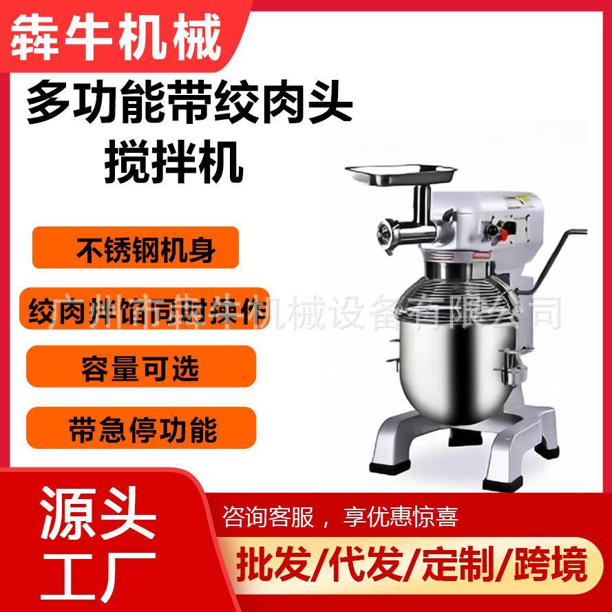 机械搅拌机商业用带绞肉头10L/20L/36/搅拌机一机多用搅拌机