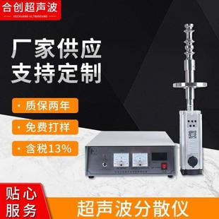 置 超声波分散仪化工医药纳米材料分散大功率高效率混合搅拌装