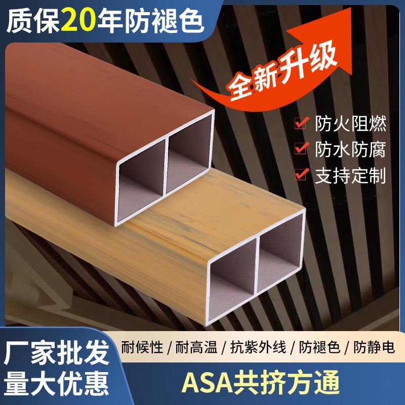 户外共挤方通室内隔断玄关装饰ASA共挤方通吊顶阳台木塑装饰材料