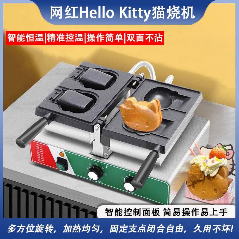 网红HelloKitty猫烧机卡通Kitty猫机冰激凌鲷鱼烧华夫饼机