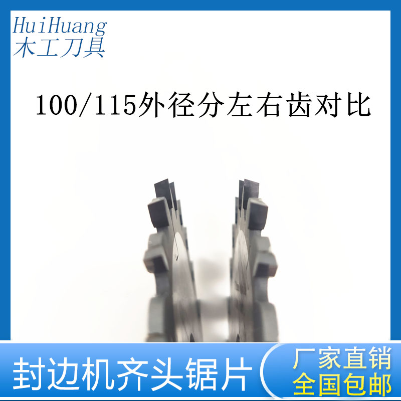 自动封边机齐头锯片104*22金刚石款/合金款极东/南兴齐头齐尾切割